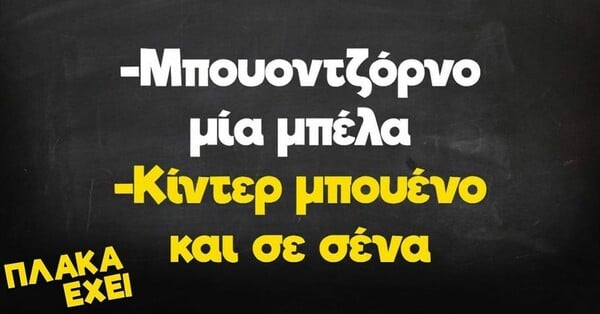 Οι Μεγάλες Αλήθειες της Παρασκευής 25/5/2023