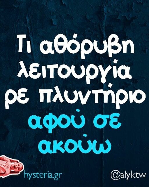 Οι Μεγάλες Αλήθειες της Δευτέρας 29/5/2023