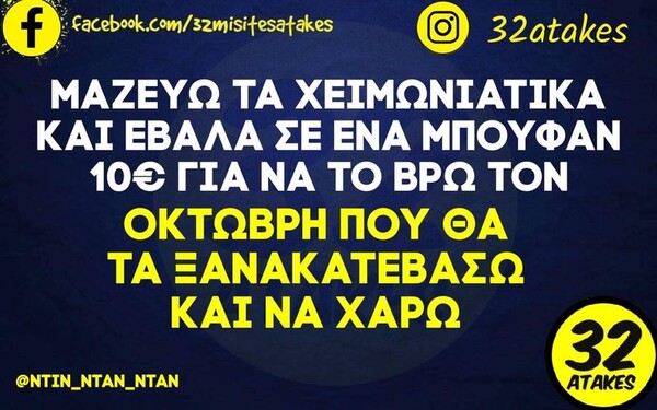 Οι Μεγάλες Αλήθειες της Τρίτης 30/5/2023