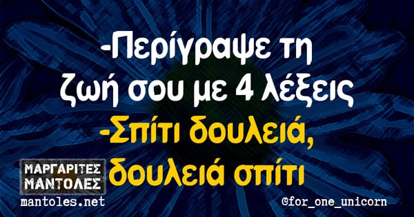 Οι Μεγάλες Αλήθειες της Τετάρτης 31/5/2023