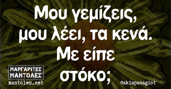 Οι Μεγάλες Αλήθειες της Τετάρτης 31/5/2023