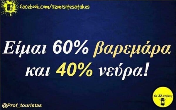 Οι Μεγάλες Αλήθειες της Τετάρτης 31/5/2023