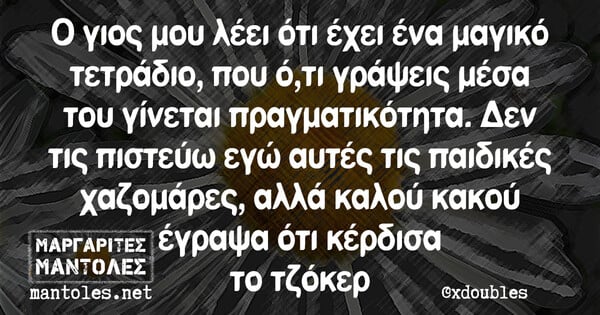 Οι Μεγάλες Αλήθειες της Τετάρτης 31/5/2023