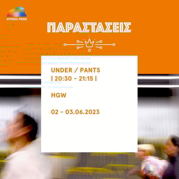 Pre-pride 2023: 11 εκδηλώσεις για αυτό το τριήμερο (2-4/6)