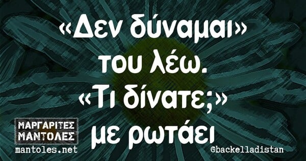 Οι Μεγάλες Αλήθειες της Παρασκευής 2/6/2023