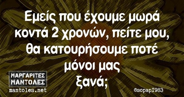 Οι Μεγάλες Αλήθειες της Παρασκευής 2/6/2023