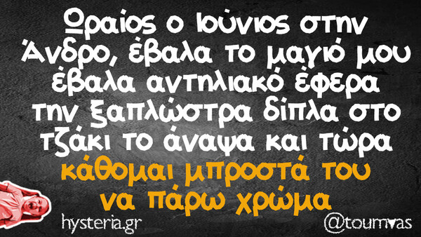 Οι Μεγάλες Αλήθειες της Τρίτης 6/6/2023