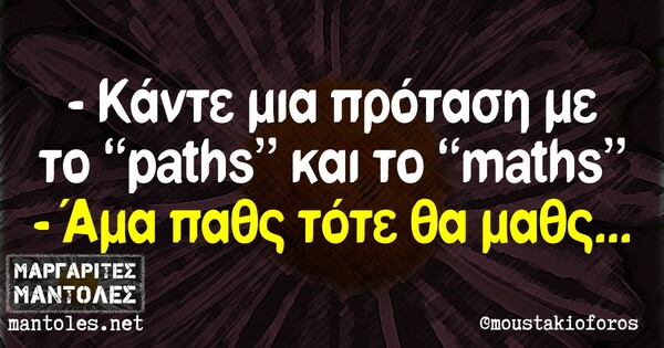 Οι Μεγάλες Αλήθειες της Παρασκευής 9/6/2023