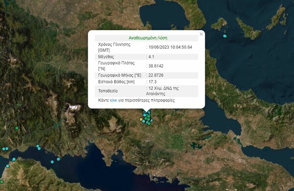 Σεισμός τώρα: Νέα δόνηση 4,1 Ρίχτερ στην Αταλάντη