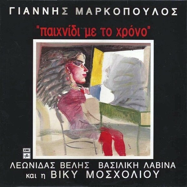 Γιάννης Μαρκόπουλος: το έργο του κορυφαίου συνθέτη, έτσι όπως διαπέρασε τις δεκαετίες