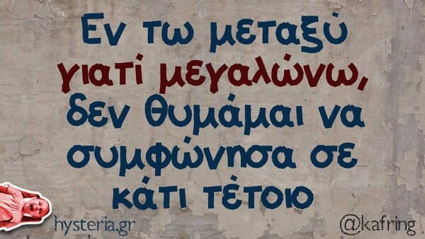 Οι Μεγάλες Αλήθειες της Τρίτης (13/6/2023)