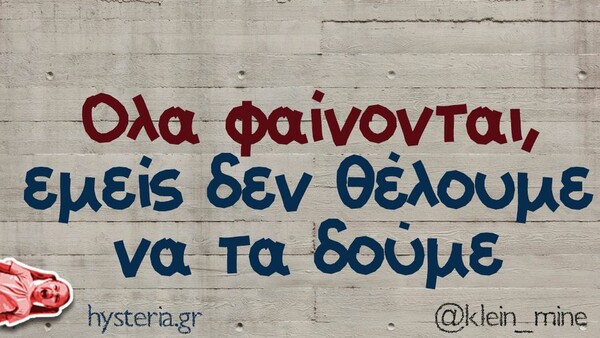 Οι Μεγάλες Αλήθειες της Τρίτης 20/6/2023