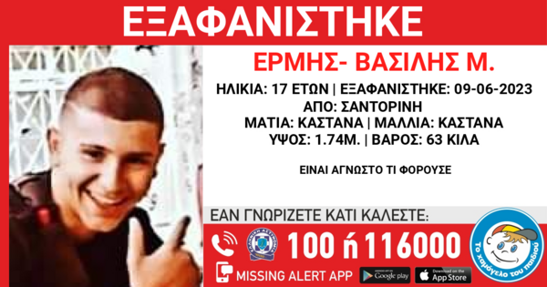 Εξαφανίστηκε 17χρονος από τη Σαντορίνη