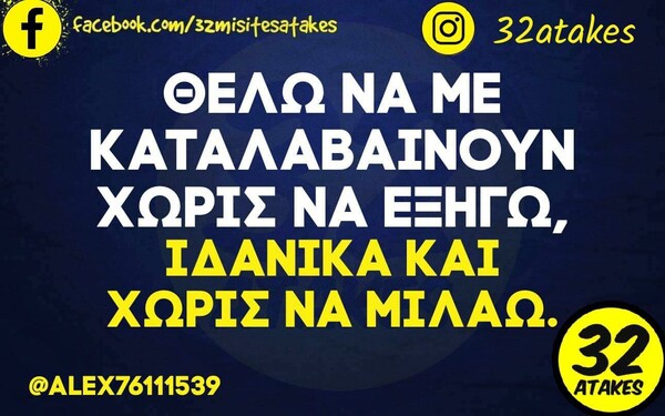 Οι Μεγάλες Αλήθειες της Πέμπτης 22/6/2023