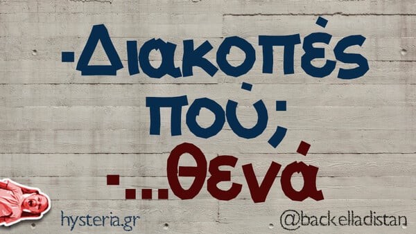 Οι Μεγάλες Αλήθειες της Παρασκευής 23/6/2023