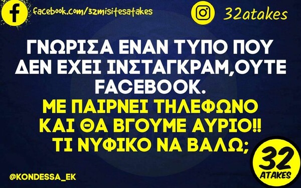 Οι Μεγάλες Αλήθειες της Τρίτης 27/6/2023