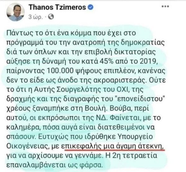 «Στο υπουργείο Οικογένειας επικεφαλής άγαμη και άτεκνη»- Αντιδράσεις για το σχόλιο Τζήμερου κατά Σοφίας Ζαχαράκη