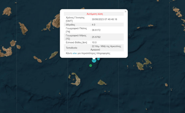Σεισμός τώρα μεταξύ Σαντορίνης και Αμοργού
