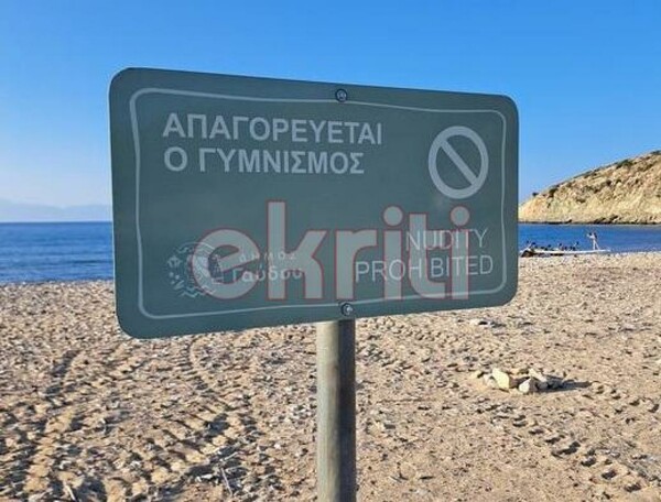 Γαύδος: «Απαγορεύεται ο γυμνισμός» στο Σαρακήνικο- Αντιδράσεις για την πινακίδα