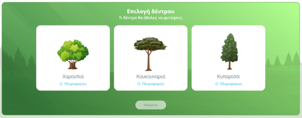 «Υιοθέτησε ένα ψηφιακό δέντρο»: Η El Pedison βοηθά στην αναδάσωση της Βόρειας Εύβοιας με 4 κλικ