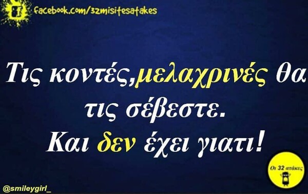 Οι Μεγάλες Αλήθειες της Τετάρτης 5/7/2023