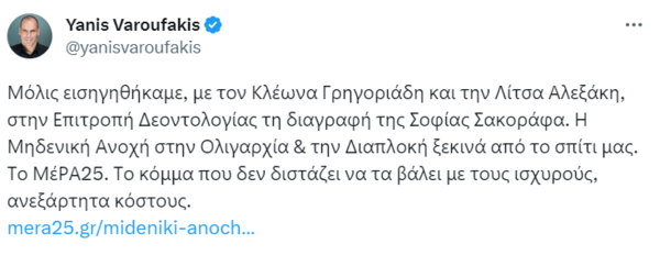 Αποχωρεί η Σοφία Σακοράφα από το ΜέΡΑ25 