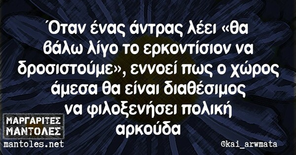 Οι Μεγάλες Αλήθειες της Tετάρτης 12/7/2023