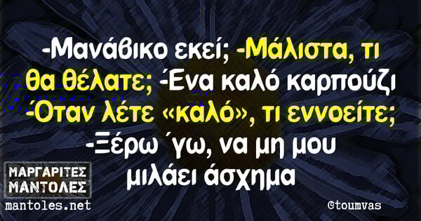 Οι Μεγάλες Αλήθειες της Πέμπτης 20/7/2023