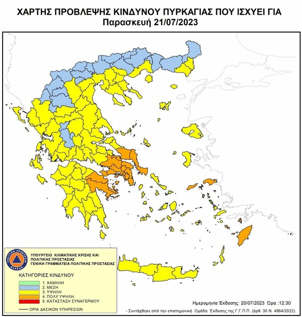 Φωτιές: