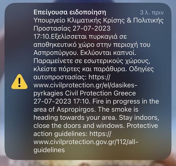 Μεγάλη φωτιά σε επιχείρηση στον Ασπρόπυργο- Πυκνός καπνός, μήνυμα από το 112