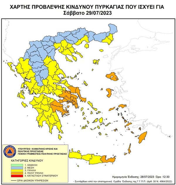 Πολύ υψηλός κίνδυνος πυρκαγιάς αύριο για 6 περιφέρειες