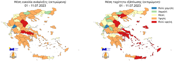 Φωτιές: