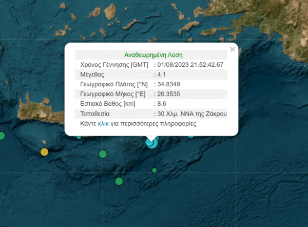 Σεισμός 4,1 Ρίχτερ στην Κρήτη τα ξημερώματα
