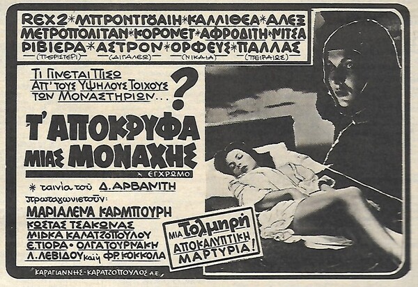 «Τ’ Απόκρυφα μιας Μοναχής» είναι μια σημαδιακή ελληνική ταινία από το 1982