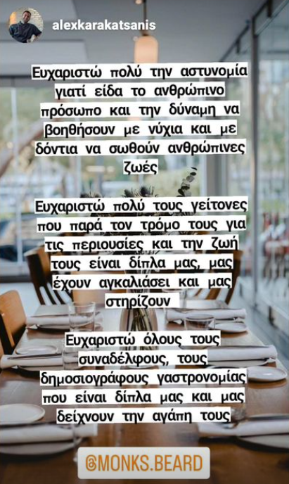 Κάηκε ολοσχερώς το εστιατόριο Monk’s Beard του Αλέξανδρου Καρακατσάνη -
