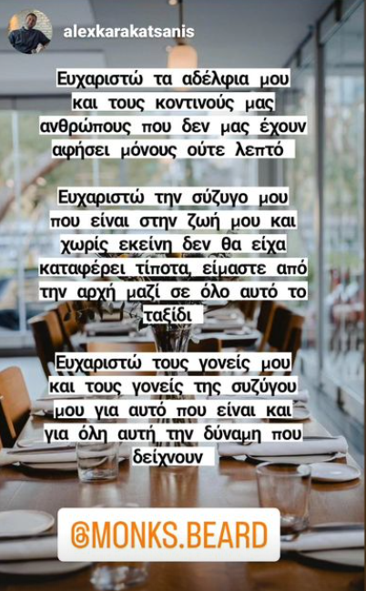 Κάηκε ολοσχερώς το εστιατόριο Monk’s Beard του Αλέξανδρου Καρακατσάνη -