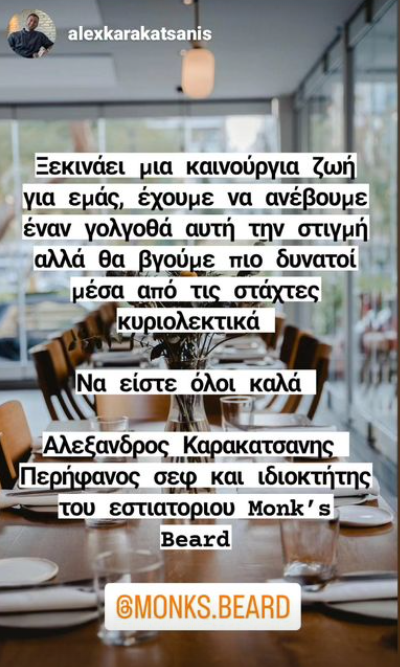 Κάηκε ολοσχερώς το εστιατόριο Monk’s Beard του Αλέξανδρου Καρακατσάνη - 