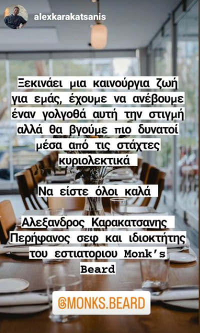 Κάηκε ολοσχερώς το εστιατόριο Monk’s Beard του Αλέξανδρου Καρακατσάνη -