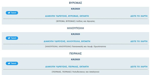 Έκτακτες διακοπές νερού σήμερα σε περιοχές της Αθήνας