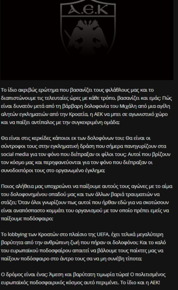 ΑΕΚ για Ντιναμό Ζάγκρεμπ: «Άμεση και βαρύτατη τιμωρία τώρα- Θα είναι στις κερκίδες κάποιοι εκ των δολοφόνων;»