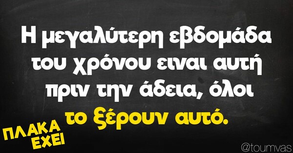 Οι Μεγάλες Αλήθειες της Πέμπτης 10/8/2023