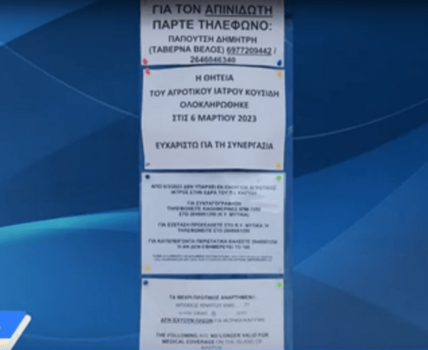 Καστός: Χωρίς γιατρό το νησί από τον Μάρτιο - «Για τον απινιδωτή, καλέστε στην ταβέρνα»