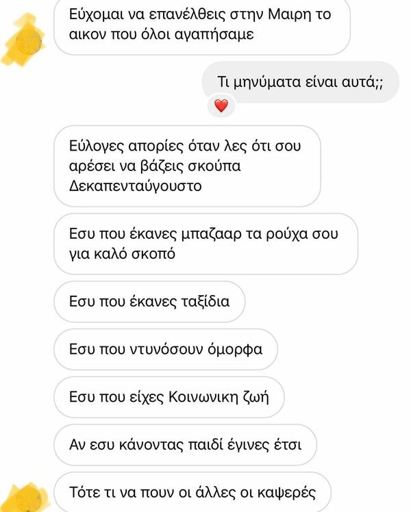 «Αν εσύ κάνοντας παιδί έγινες έτσι...»- Η αποστομωτική απάντηση της Μαίρης Συνατσάκη σε follower