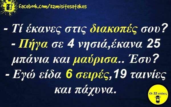 Οι Μεγάλες Αλήθειες της Πέμπτης 17/8/2023