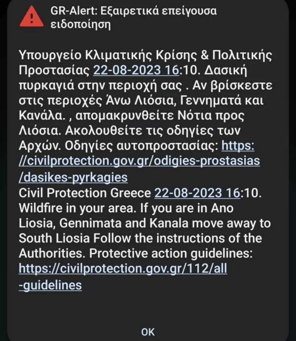 Φωτιά στη Φυλή: Νέο μήνυμα 112 για εκκένωση