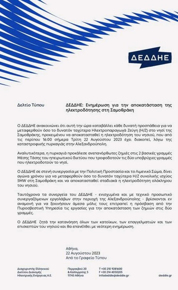 Φωτιά στην Αλεξανδρούπολη: Χωρίς ρεύμα η Σαμοθράκη