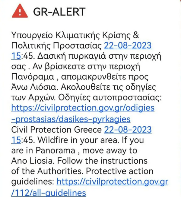 Φωτιά στη Φυλή;