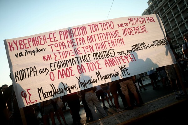 Συλλαλητήριο για τις φωτιές