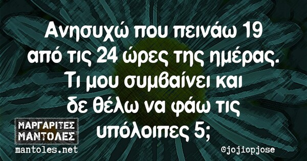 Οι Μεγάλες Αλήθειες της Τρίτης 29/8/2023