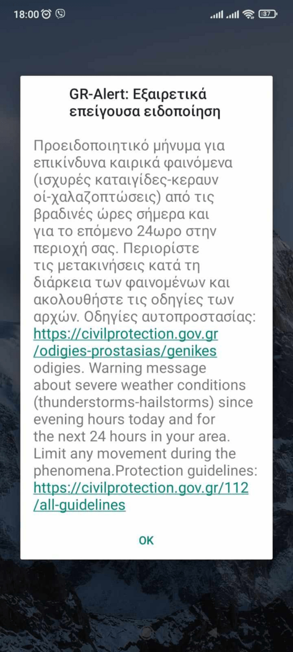 Κακοκαιρία Daniel: Μήνυμα από το 112 στη Λάρισα